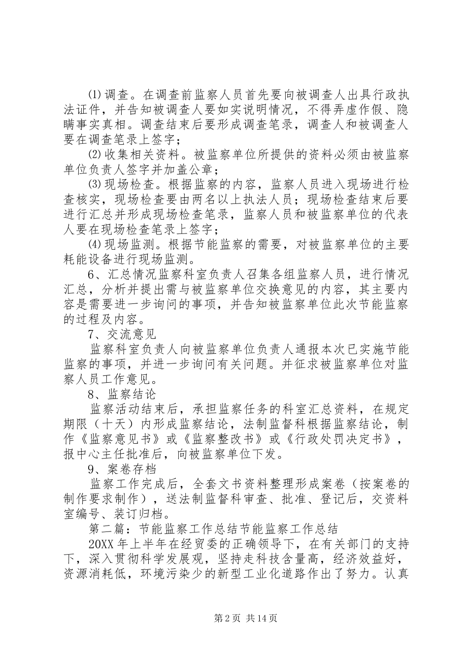 2024年节能监察工作程序_第2页