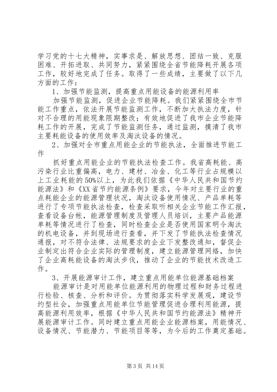 2024年节能监察工作程序_第3页