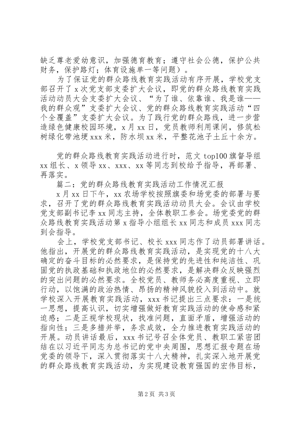 2024年党的群众路线教育实践活动工作情况汇报篇_第2页