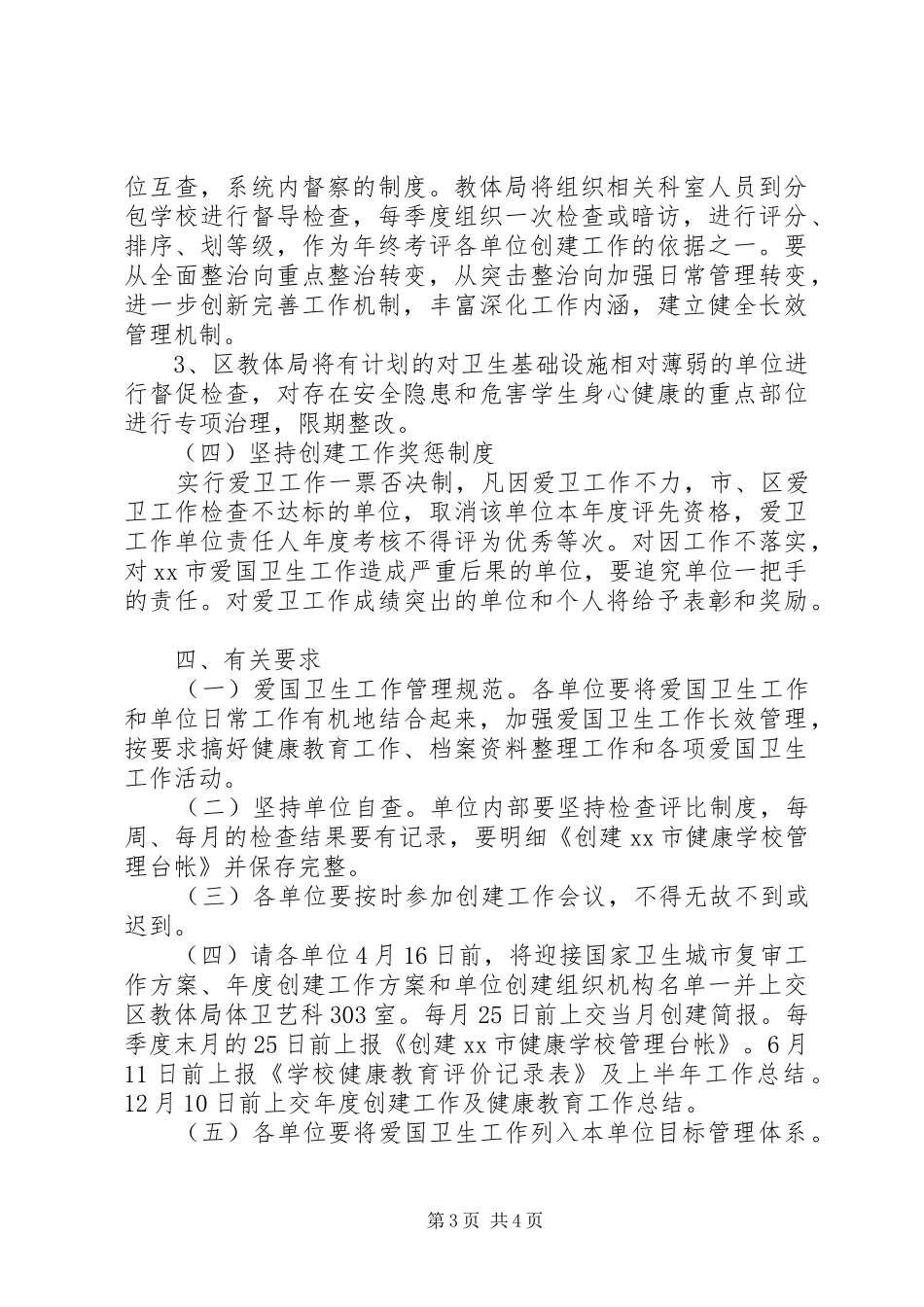 2024年教育系统爱国卫生工作方案_第3页