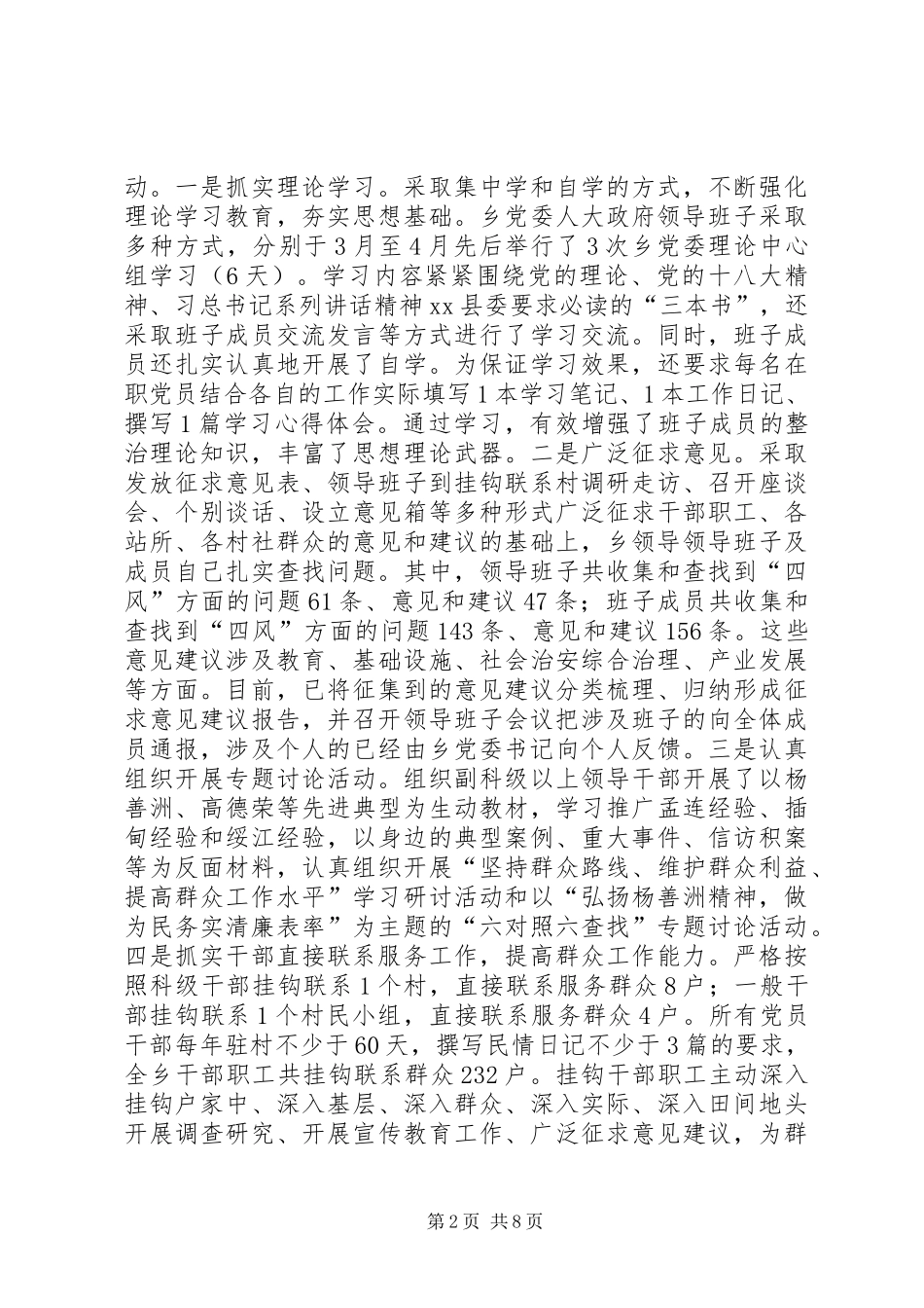 2024年党的群众路线教育实践活动工作总结_第2页