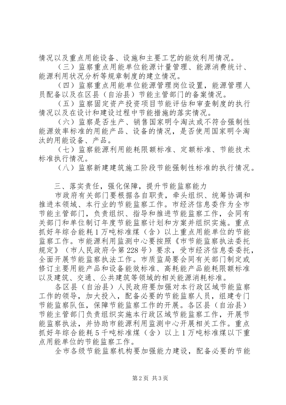 2024年节能监察进步发展实施意见_第2页