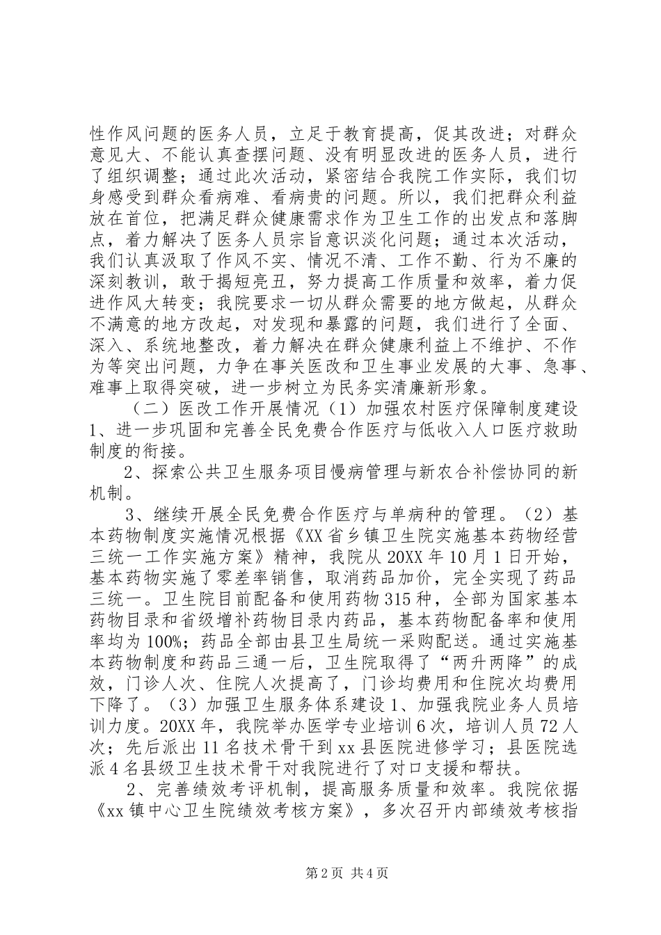2024年党的群众路线教育实践活动及医改工作情况的汇报材料_第2页