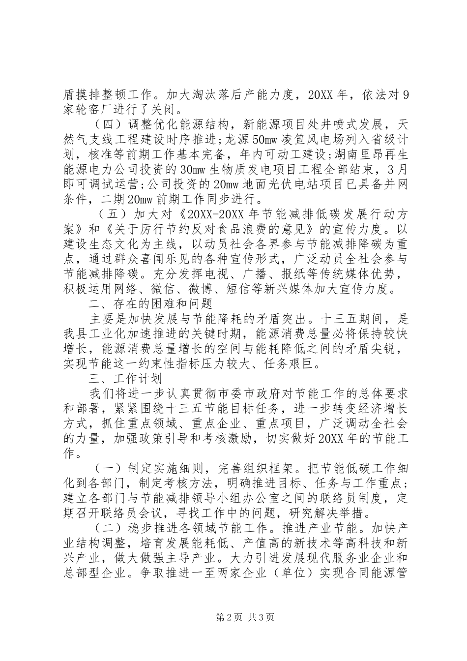 2024年节能监察中心年度工作总结范文_第2页