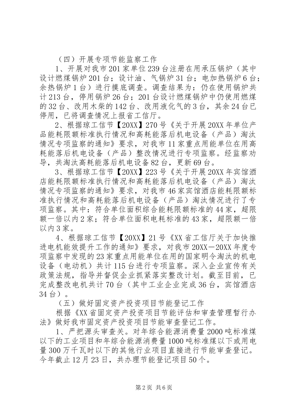 2024年节能监察中心年度工作总结及工作计划_第2页