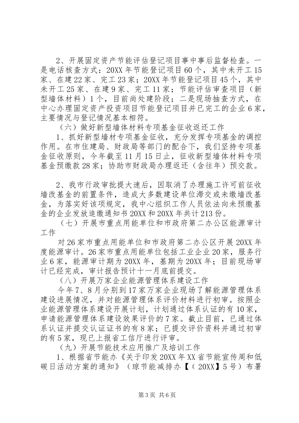 2024年节能监察中心年度工作总结及工作计划_第3页