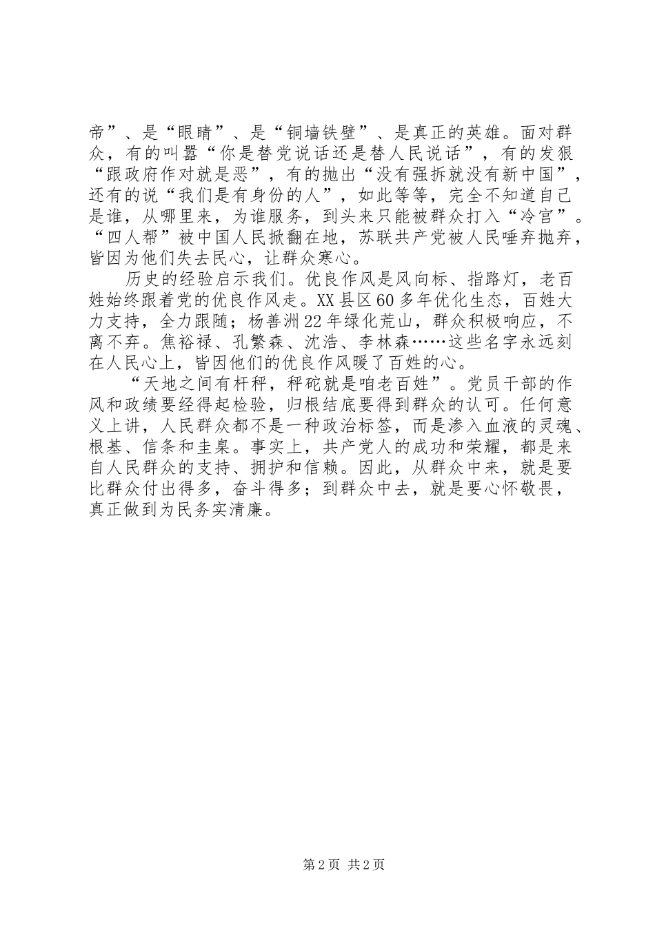 2024年党的群众路线教育实践活动几点体会和理解_第2页