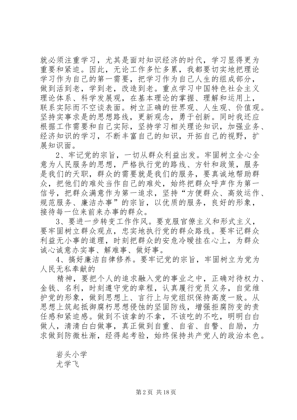 2024年党的群众路线教育实践活动检查材料_第2页