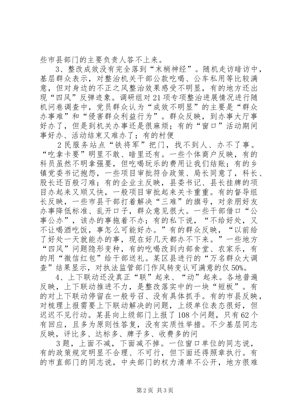 2024年党的群众路线教育实践活动简报_第2页