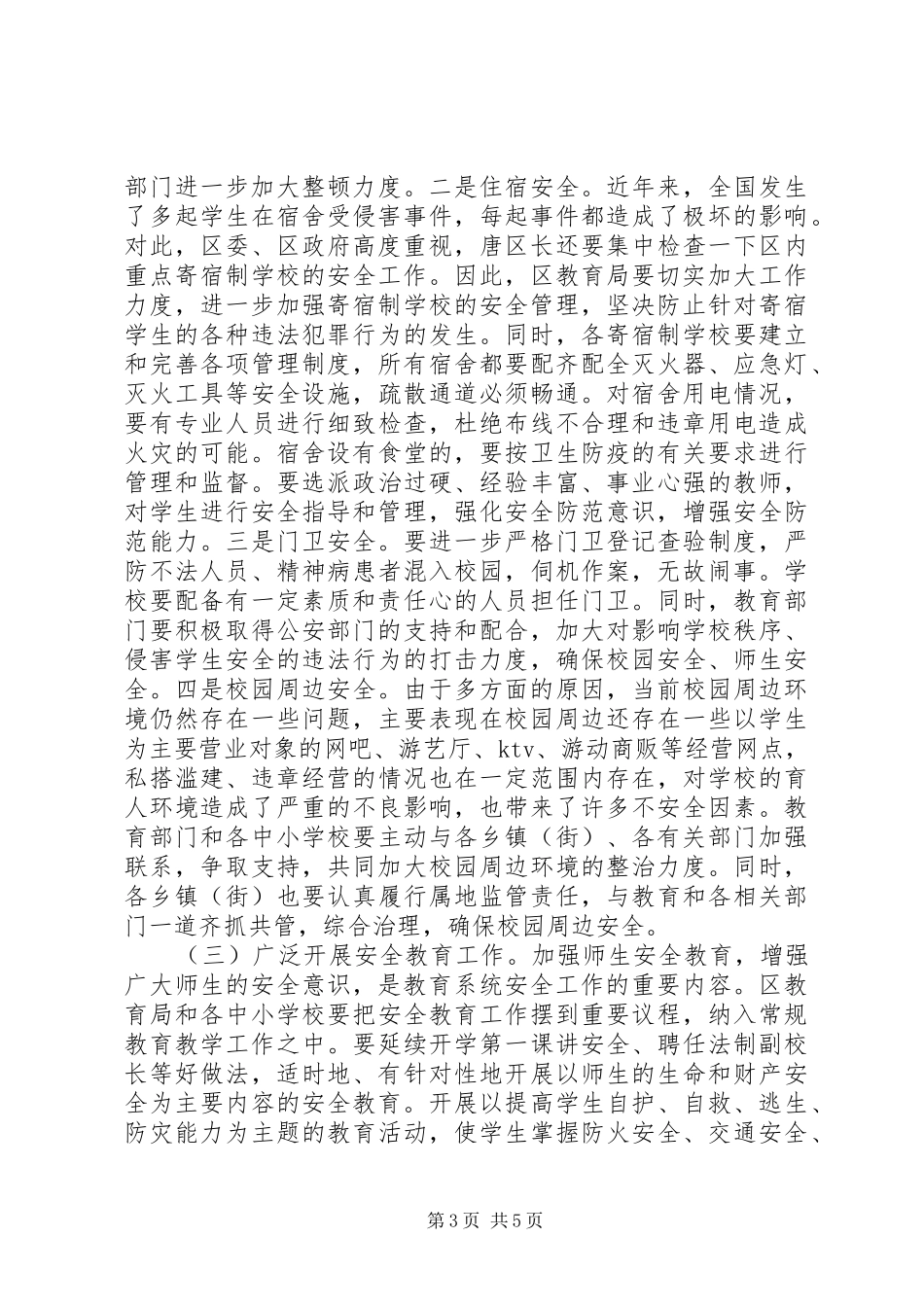 2024年教育系统安全维稳工作会议致辞_第3页