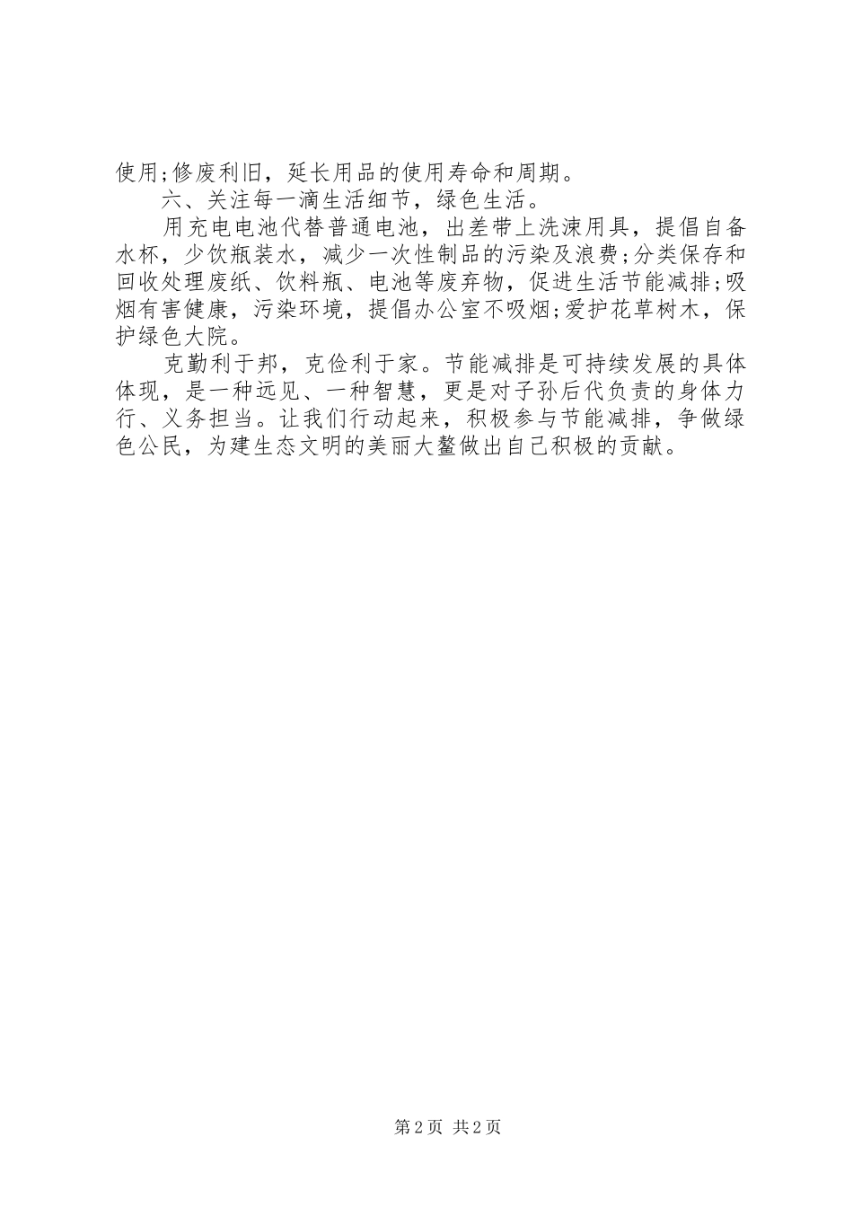 2024年节能减排，人人有责倡议书_第2页