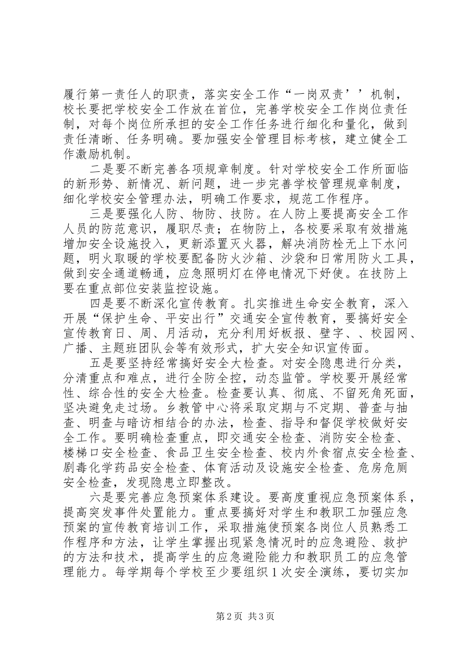 2024年教育系统安全稳定百日攻坚战工作方案_第2页