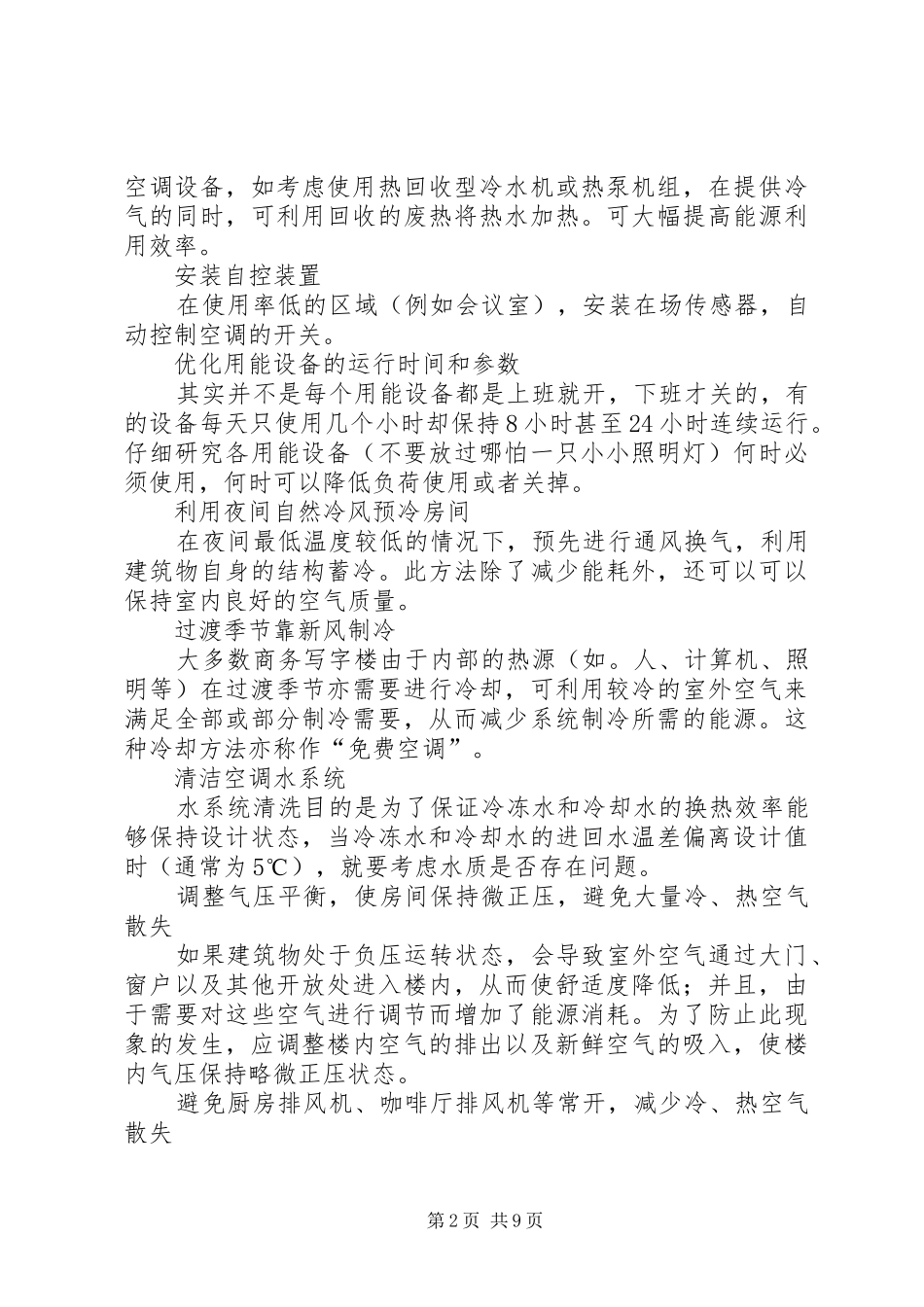 2024年节能减排办公室主任岗位责任制_第2页