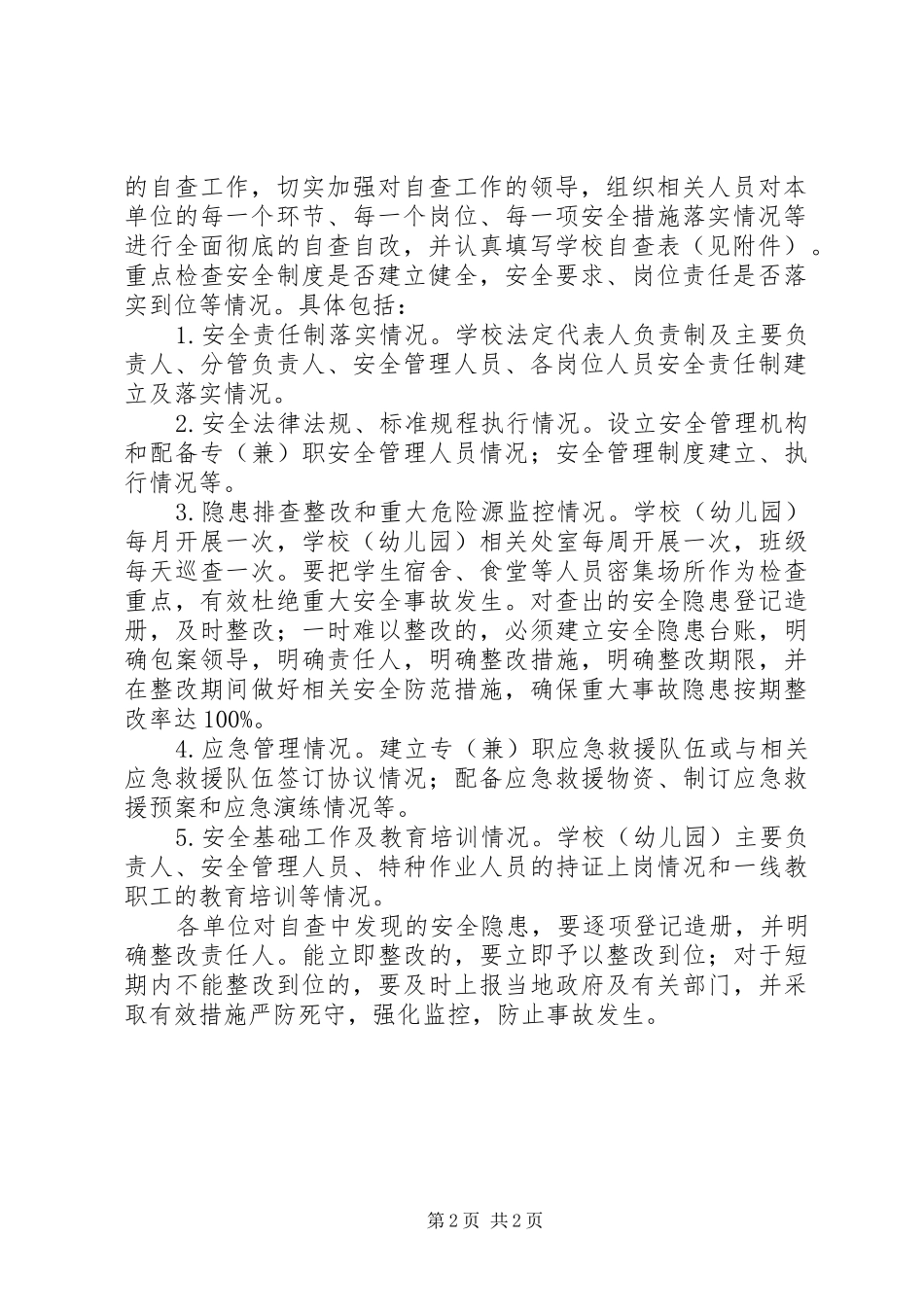 2024年教育系统百日安全生产大检查活动方案_第2页