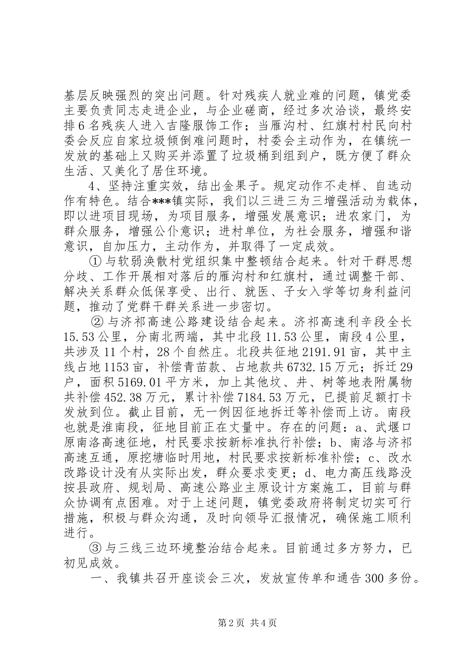 2024年党的群众路线教育实践活动开展情况的汇报_第2页
