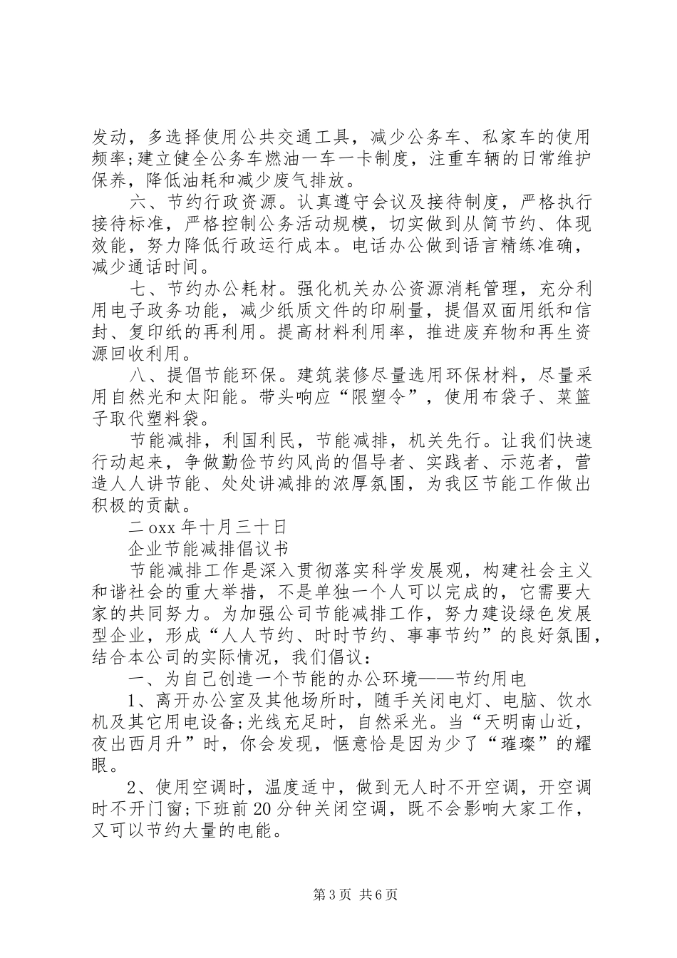 2024年节能减排倡议书参考范本_第3页