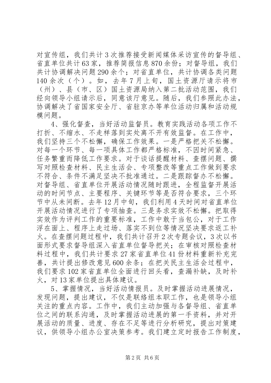 2024年党的群众路线教育实践活动联络二组工作总结_第2页