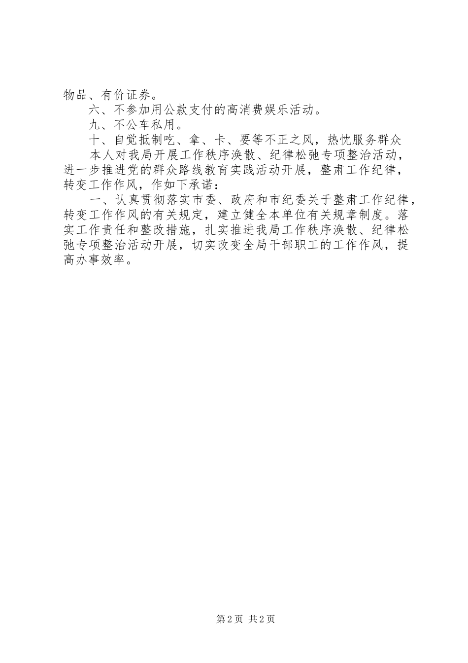 2024年党的群众路线教育实践活动廉政承诺书_第2页