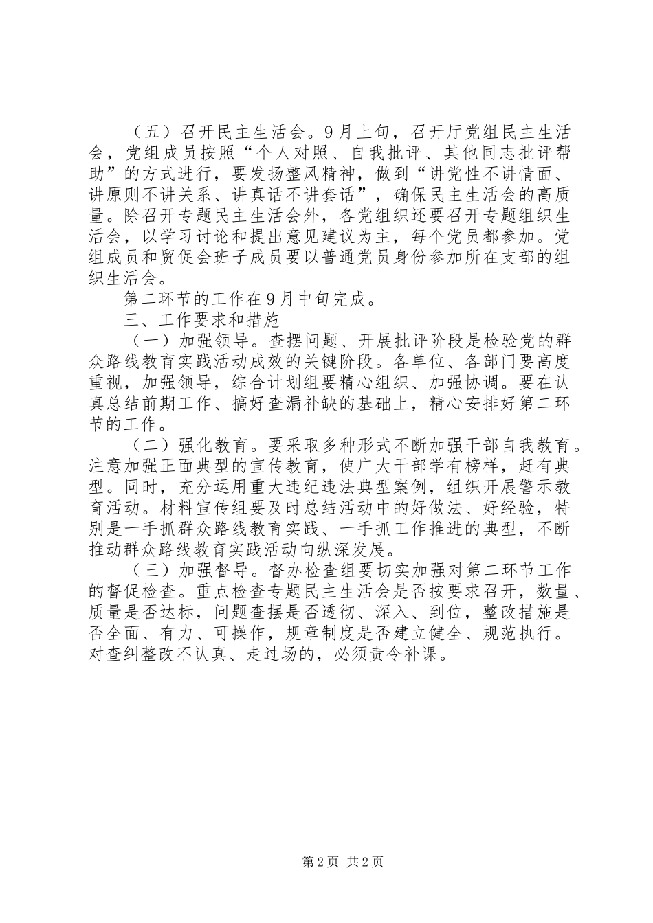 2024年教育系统查摆问题开展批评环节方案之五_第2页