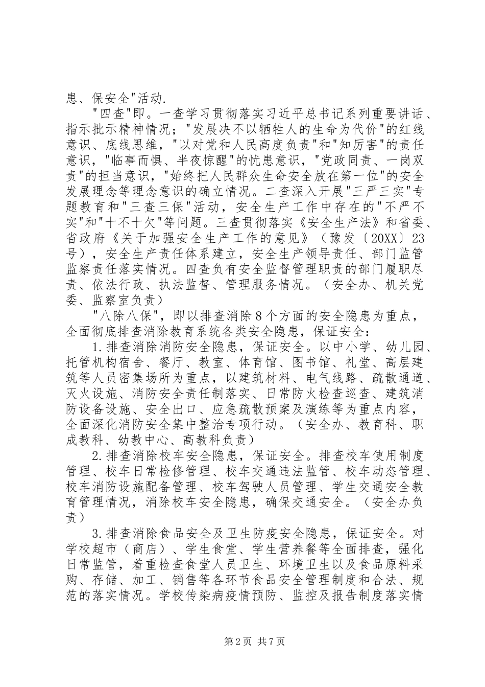 2024年教育系统查尽责除隐患保安全活动实施方案_第2页