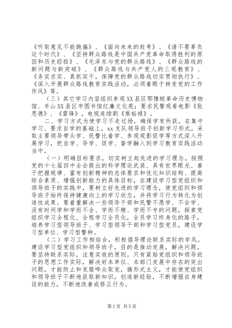 2024年党的群众路线教育实践活动领导班子学习小结_第2页