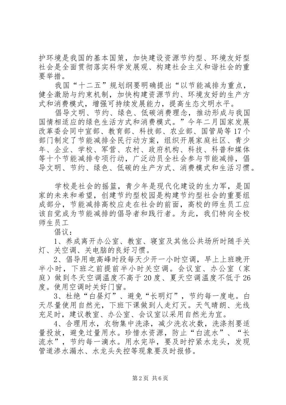 2024年节能减排倡议书三篇_第2页