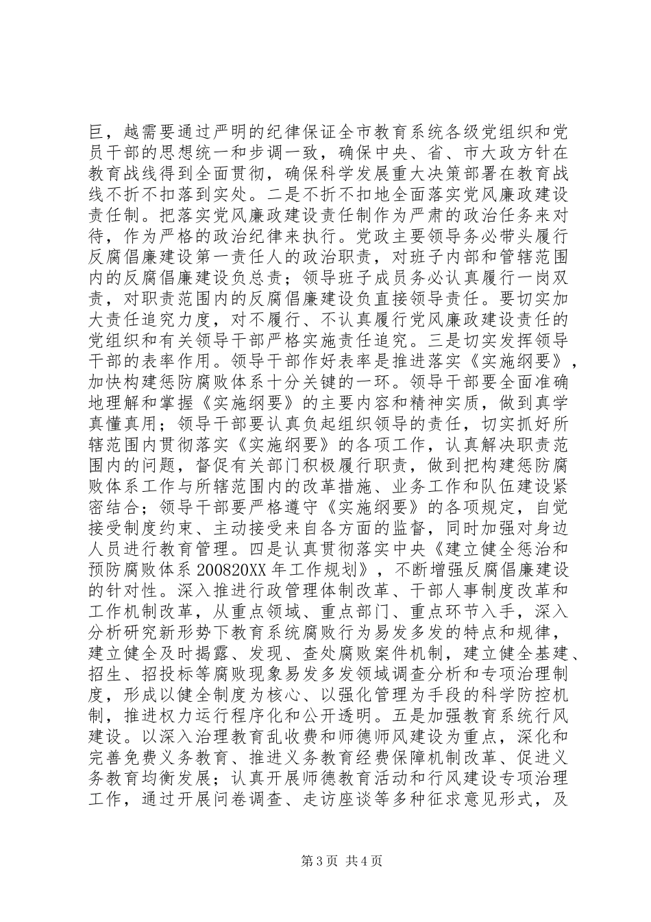 2024年教育系统惩防体系建设存在的突出问题及对策_第3页