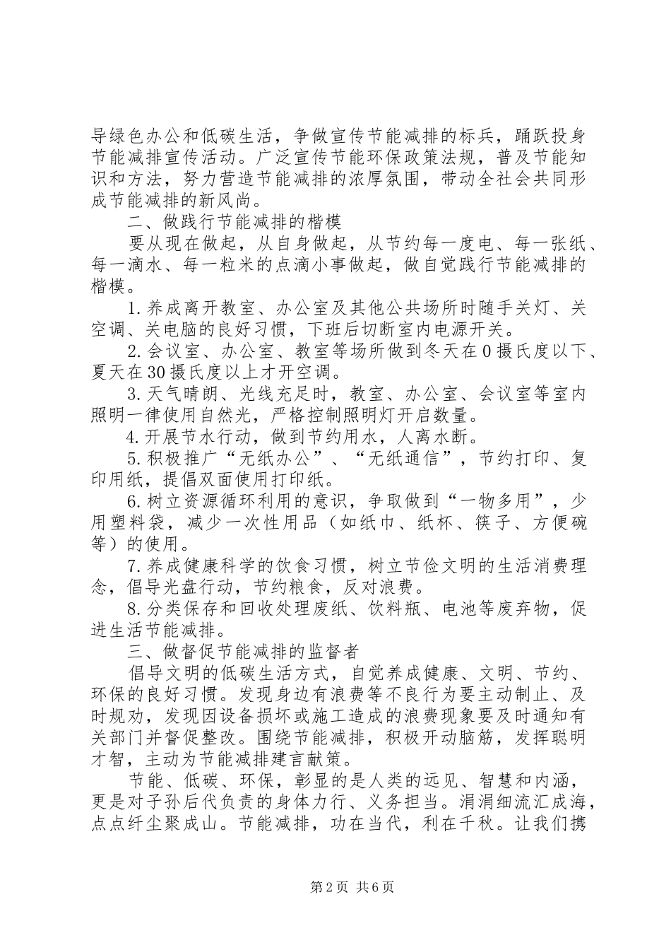 2024年节能减排倡议书五篇_第2页