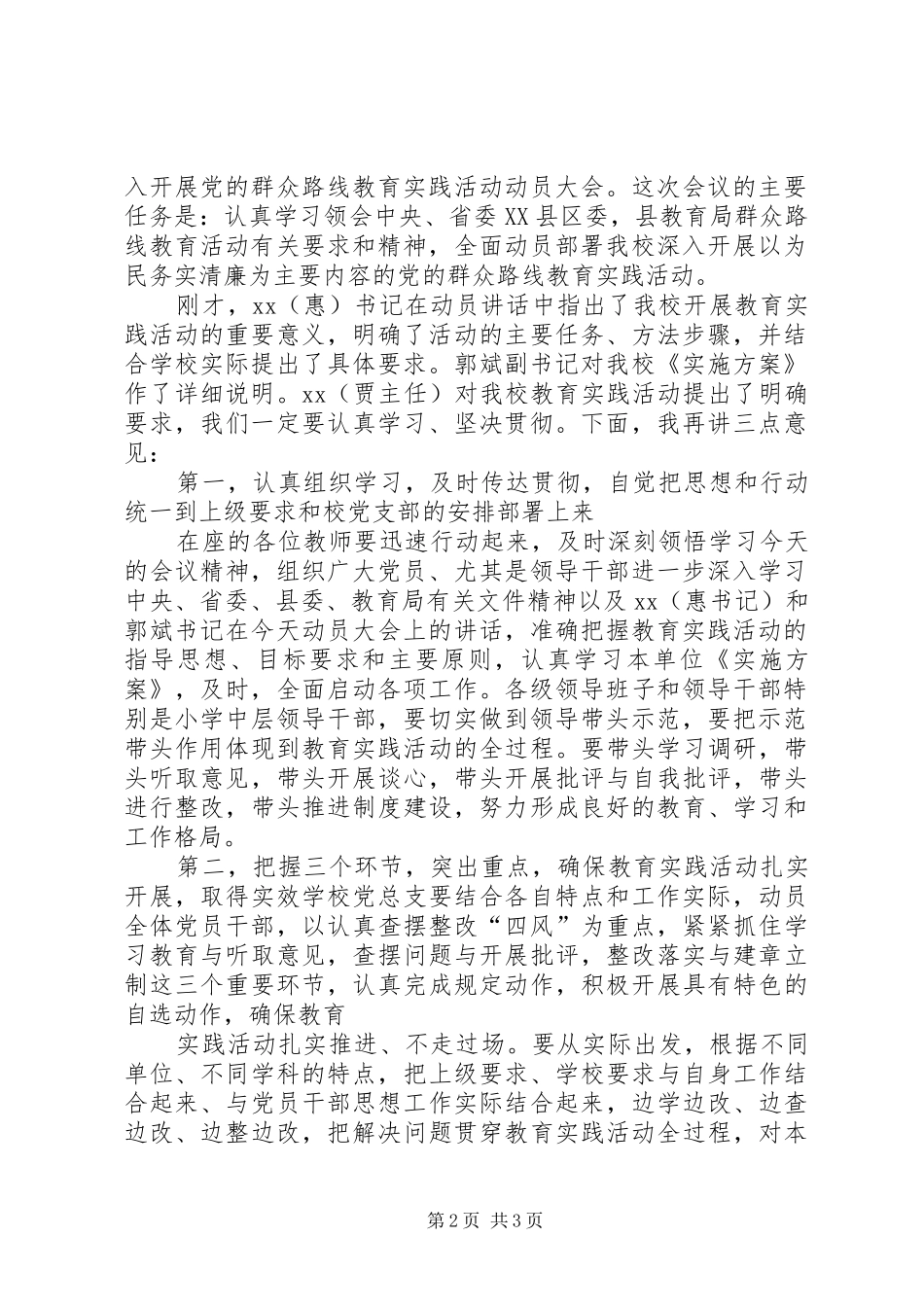 2024年党的群众路线教育实践活动领导小组人员与职责_第2页