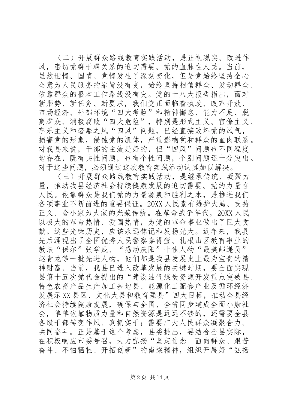 2024年党的群众路线教育实践活动领导致辞_第2页