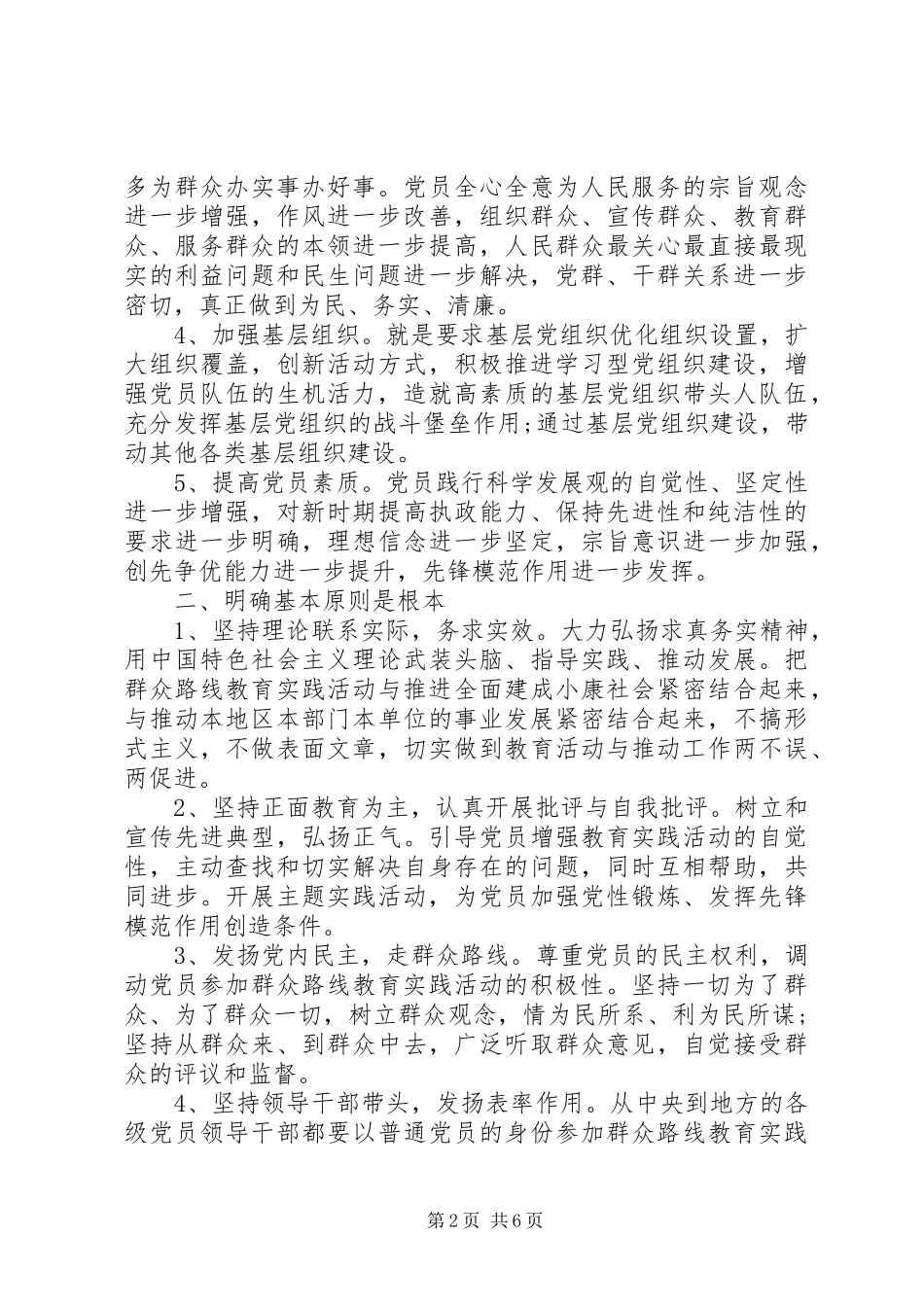 2024年党的群众路线教育实践活动领导致辞稿３篇_第2页