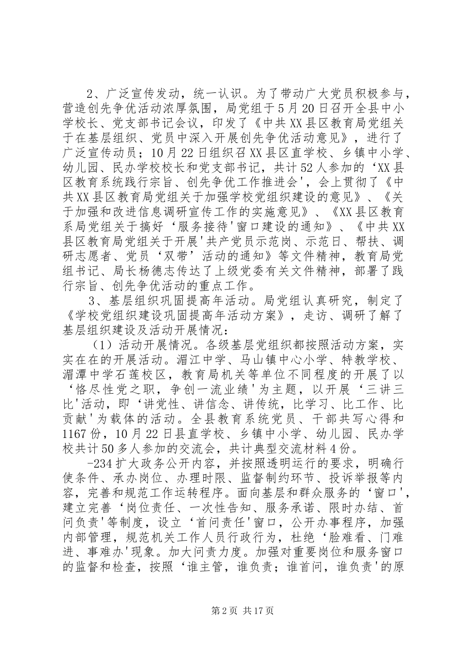 2024年教育系统创先争优汇报材料_第2页