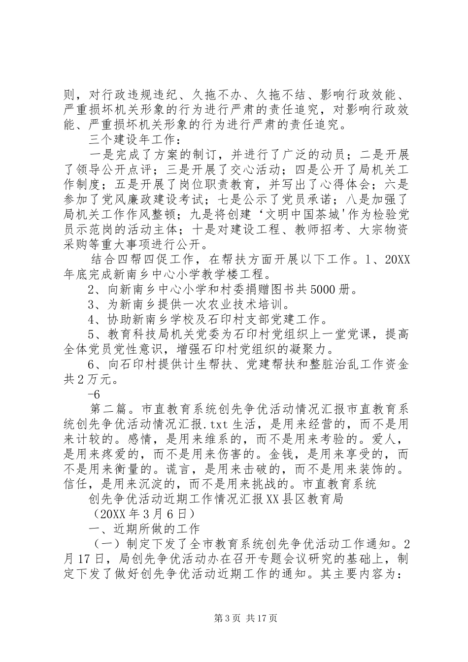 2024年教育系统创先争优汇报材料_第3页