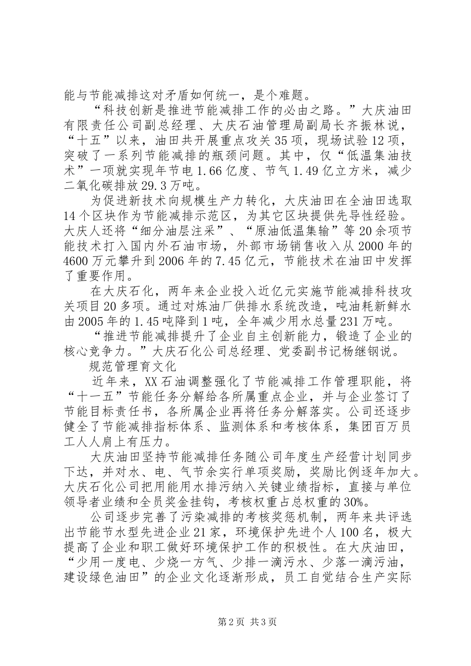 2024年节能减排单位先进事迹材料_第2页