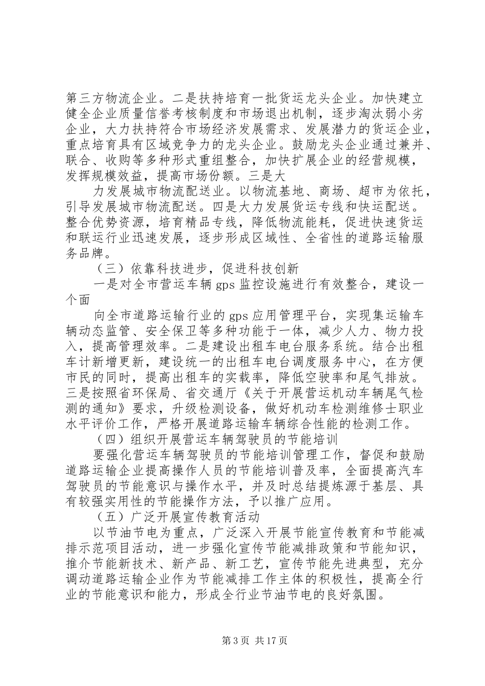 2024年节能减排道路运输行业发展途径思考_第3页