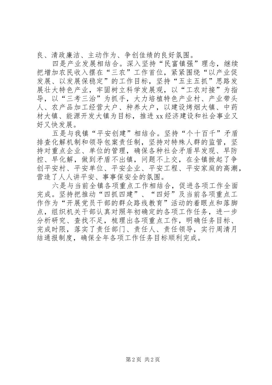 2024年党的群众路线教育实践活动情况汇报_第2页