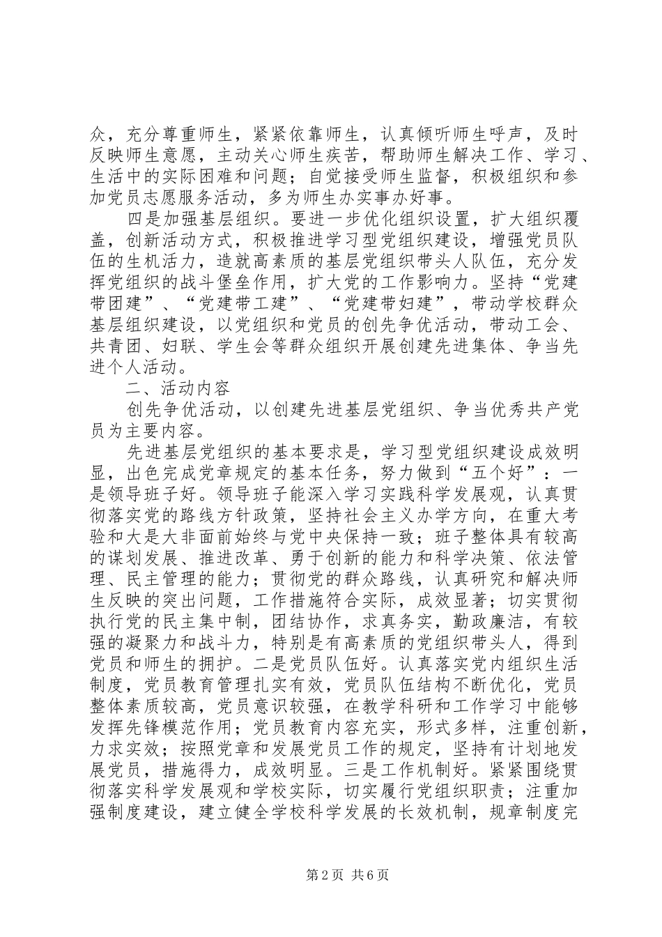 2024年教育系统创优争先工作意见_第2页