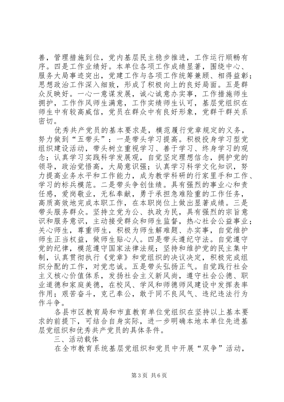 2024年教育系统创优争先工作意见_第3页