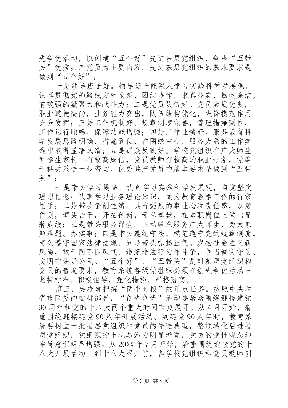 2024年教育系统创优争先活动教育局长致辞_第3页