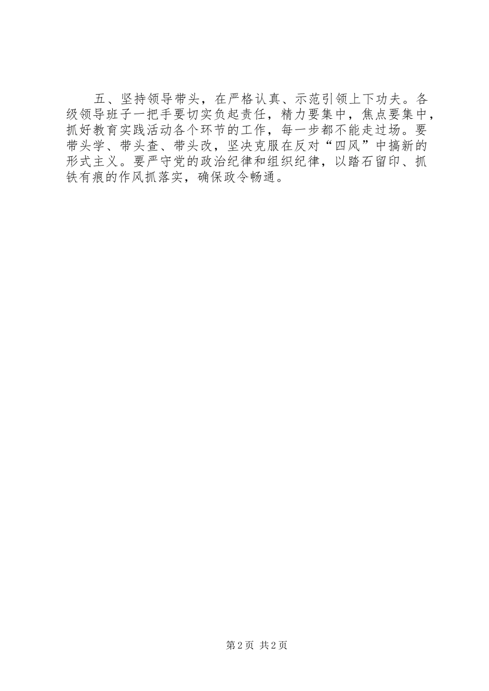 2024年党的群众路线教育实践活动时的致辞的讲话提纲_第2页