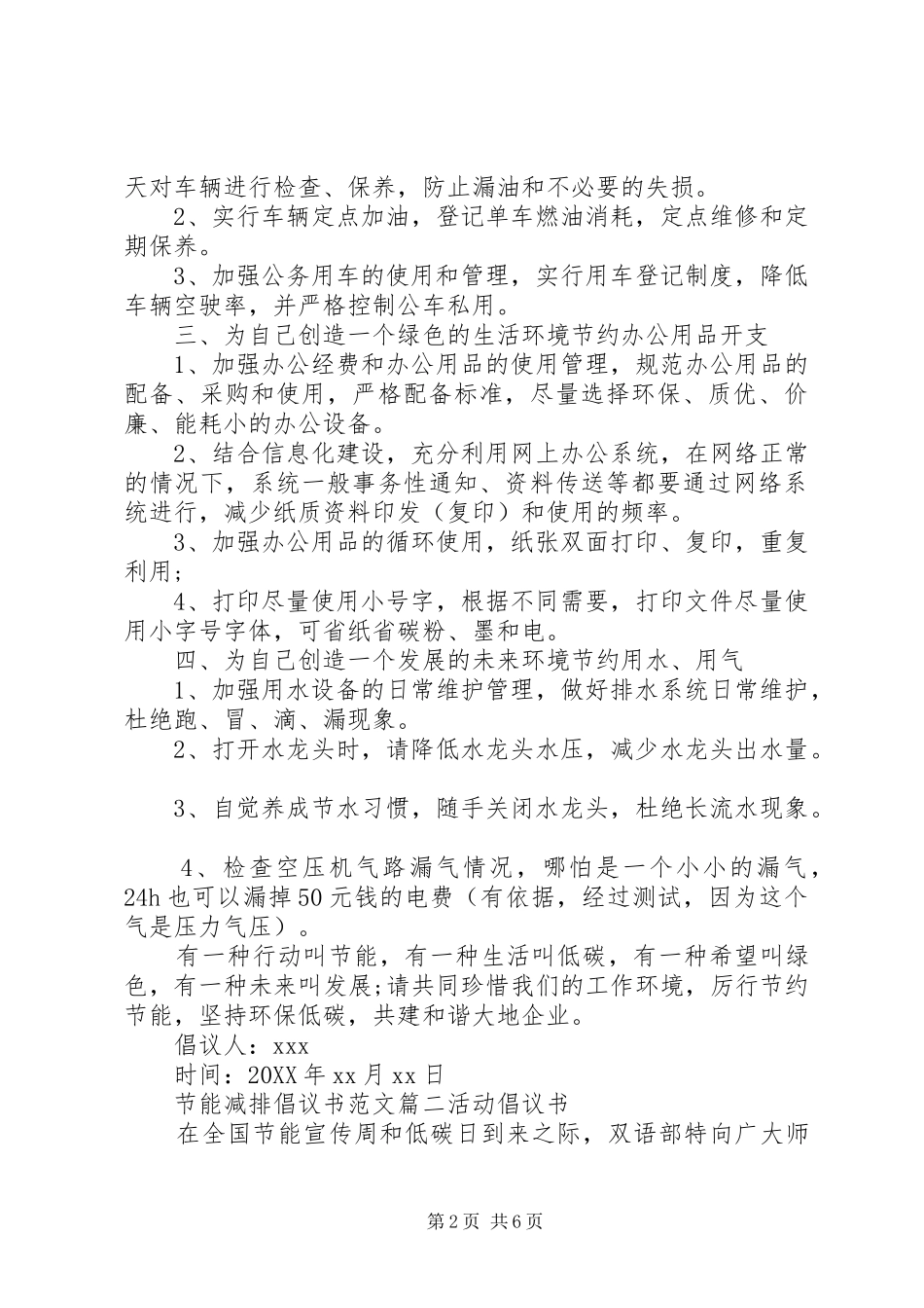 2024年节能减排的倡议书格式范文_第2页