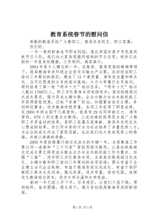 2024年教育系统春节的慰问信