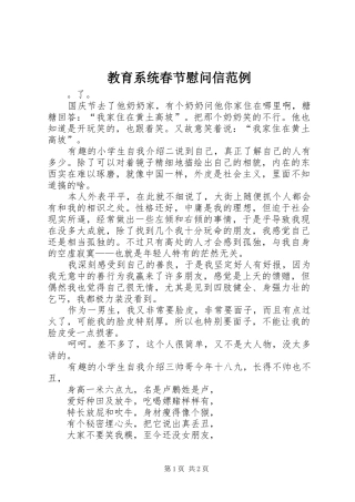 2024年教育系统春节慰问信范例