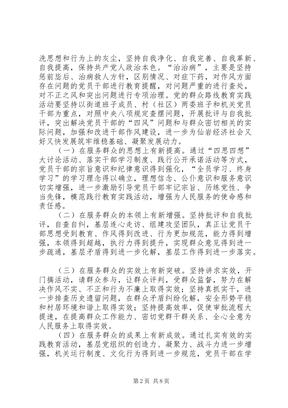 2024年党的群众路线教育实践活动实施意见_第2页