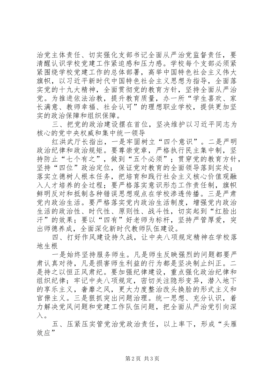 2024年教育系统从严治党主要精神学习心得体会_第2页