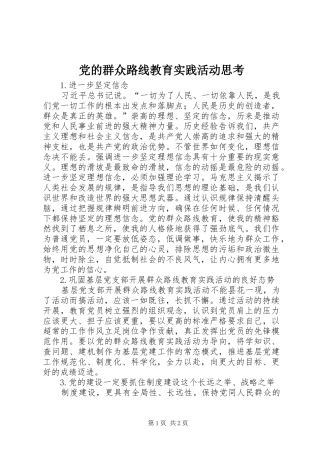 2024年党的群众路线教育实践活动思考
