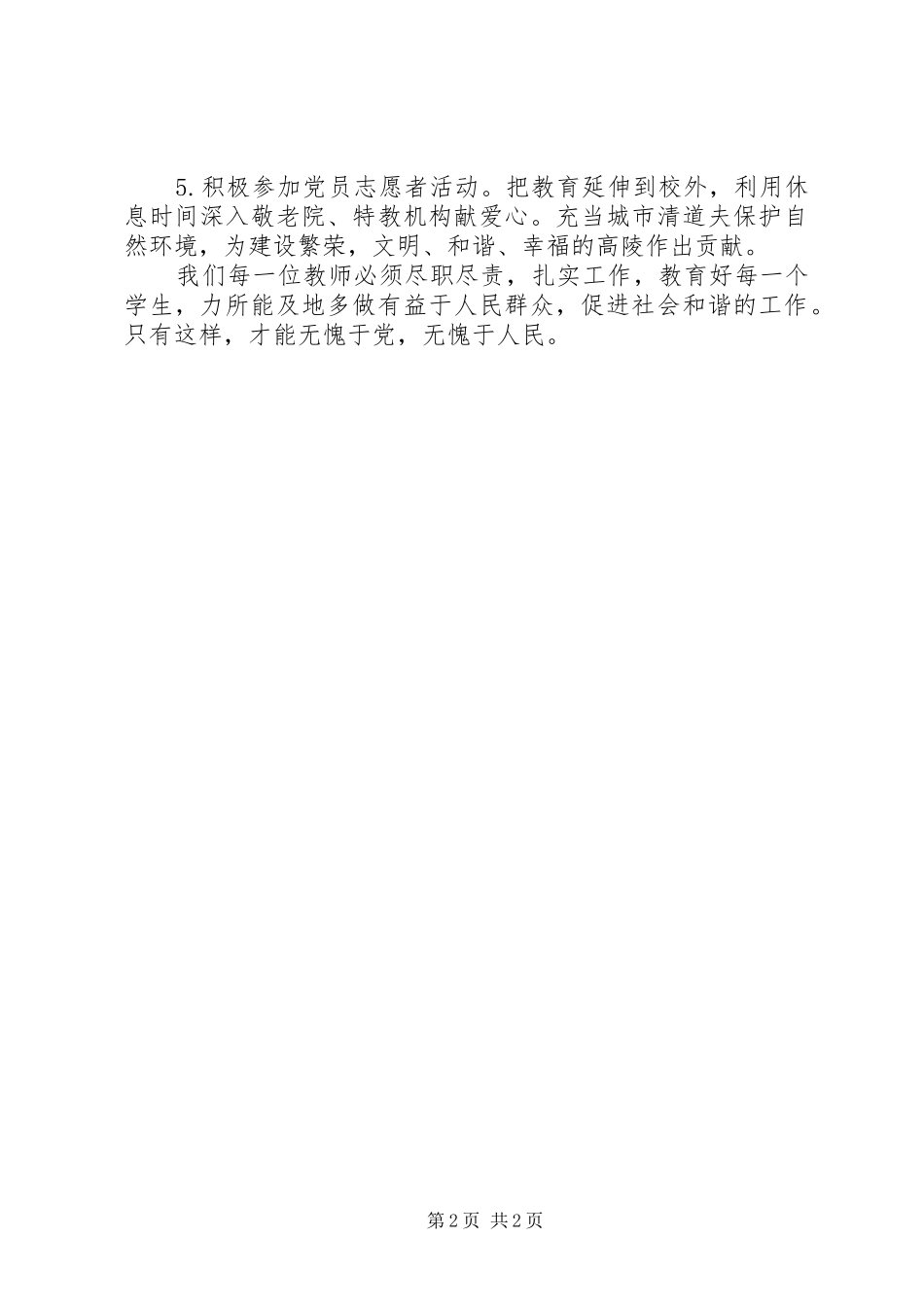 2024年教育系统党的群众路线教育活动致辞讲话稿_第2页