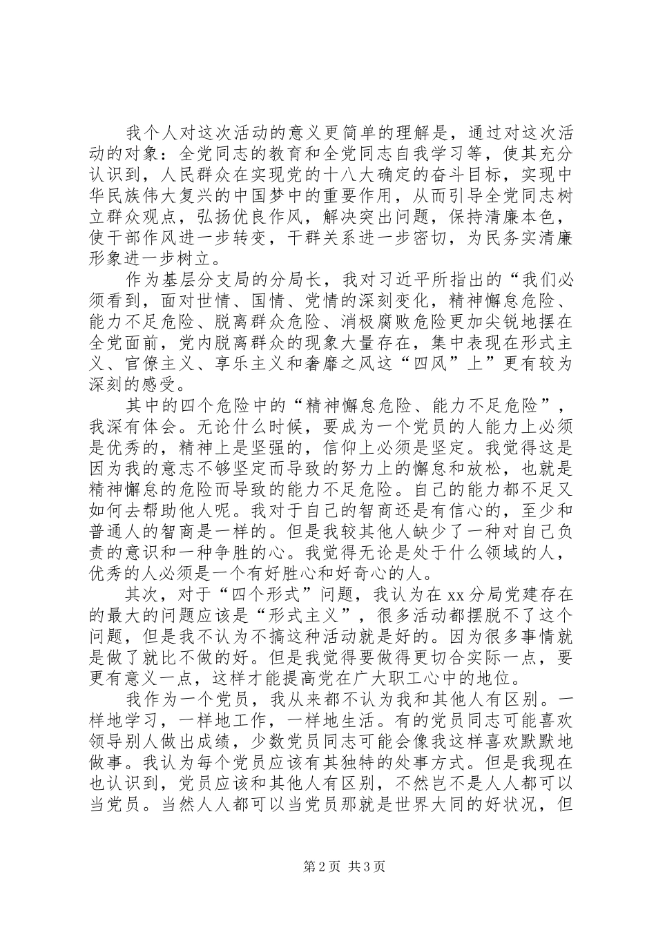 2024年党的群众路线教育实践活动思想汇报_第2页