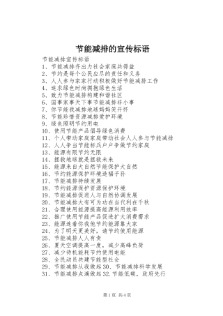 2024年节能减排的宣传标语