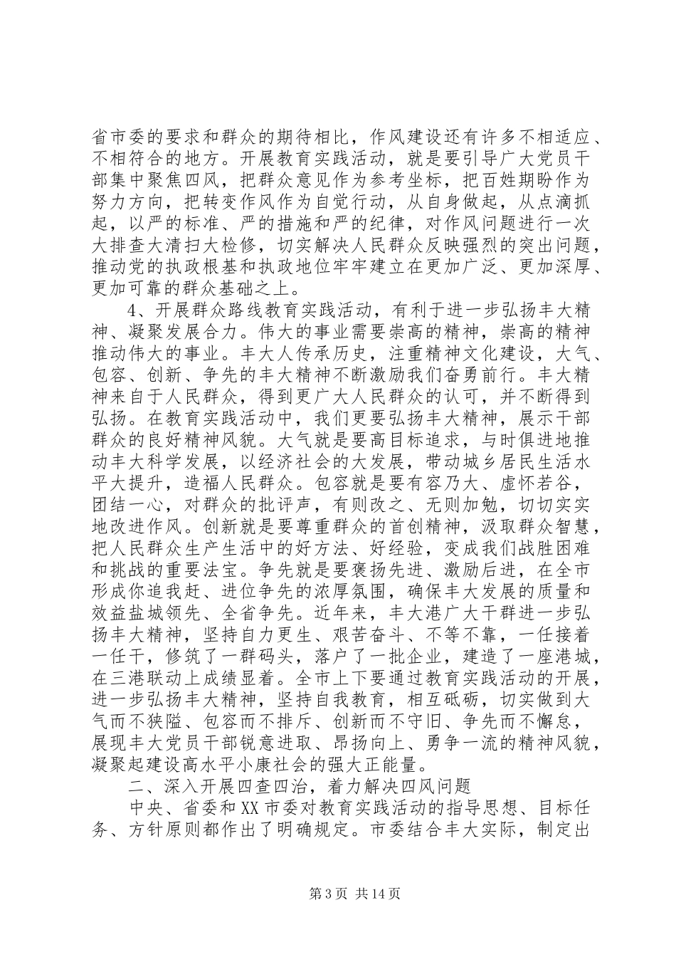 2024年教育系统党的群众路线教育实践活动动员大会致辞_第3页